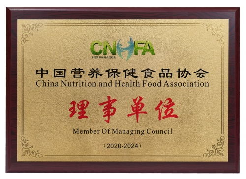 星力健公司榮任中國營養(yǎng)保健食品協(xié)會理事單位 深耕中醫(yī)養(yǎng)生保健服務(wù)領(lǐng)域