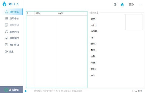 微信LWR V2.10官方免費下載指南與手機游戲開發設計探討