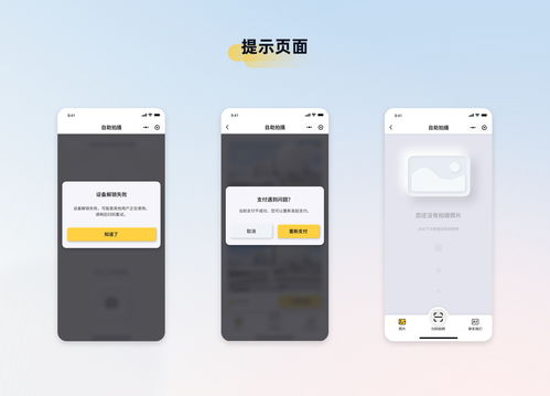 智拍趣玩 景區(qū)自助拍照機(jī)小程序與手機(jī)游戲程序的無(wú)縫融合設(shè)計(jì)